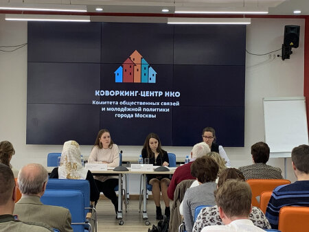 Семинар для НКО со стороны Главного Управления Минюста по городу Москве.