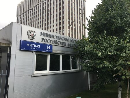 Общественная оценка деятельности региональных Управлений Минюста Российской Федерации