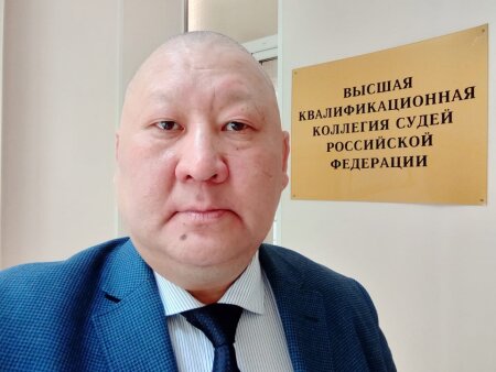 ВККС рекомендовала кандидата к назначению на должность Председателя Верховного Суда Республики Хакасия. Информация о процедурах дальнейшего назначения у Президента Российской Федерации