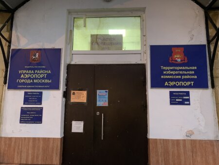 Выборы депутатов представительных органов местного самоуправления города Москвы