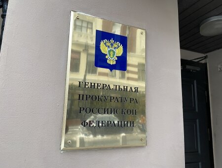 Деятельность прокуратуры Красноярского края и Республики Саха (Якутия)