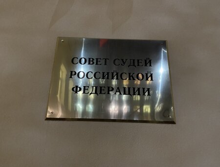 Совет судей России разрешил судьям сдавать свое жилье в аренду. Правовые риски. Мнения экспертов Центра антикоррупционных экспертиз России и общественности
