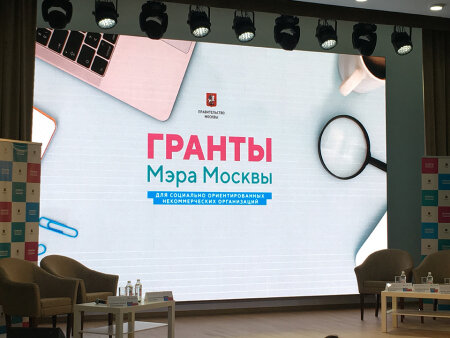 Стартовал конкурс Грантов Мэра города Москвы.