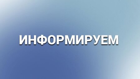 Информация для региональных отделений