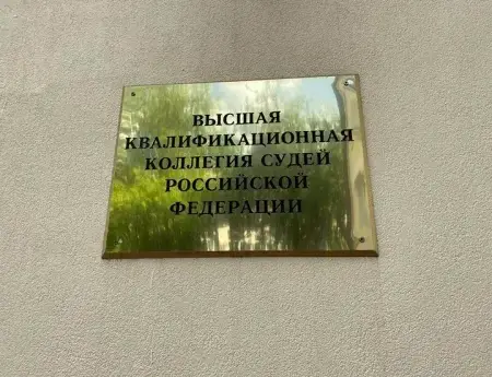 Предварительная повестка заседания Высшей квалификационной коллегии судей Российской Федерации с 21 по 25 ноября 2022 г.