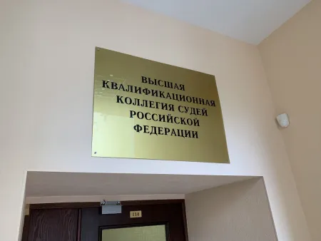 О просьбах снять публикации о работе Высшей квалификационной коллегии судей Российской Федерации