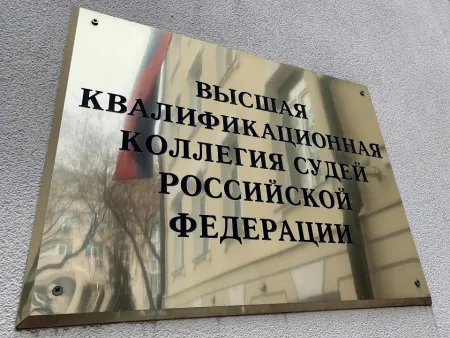 О деятельности ВККС РФ на 05.04.2023