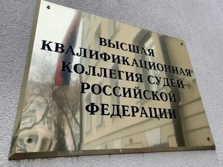 О внеочередном заседании Высшей квалификационной коллегии судей Российской Федерации по видео-конференц-связи