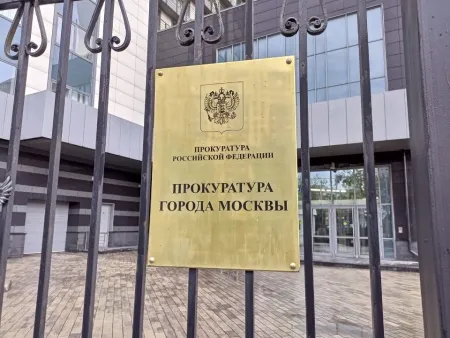 О работе Прокуратуры города Москвы. (19.04.2024)