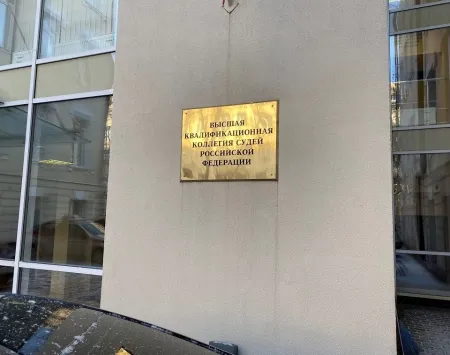 ВККС России: рассмотрены две жалобы мирового судьи г. Москвы Потапова В.А.