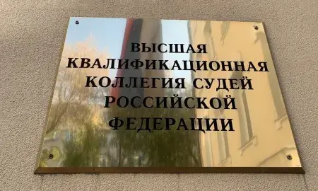 ВККС РФ заседание от 25 октября 2023 г.: дано согласие на арест мирового судьи из города Москвы. Он находится в международном розыске.