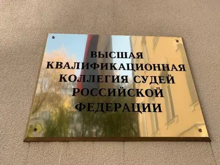 Предварительная повестка заседания ВККС РФ на 20 – 24 ноября 2023 г.