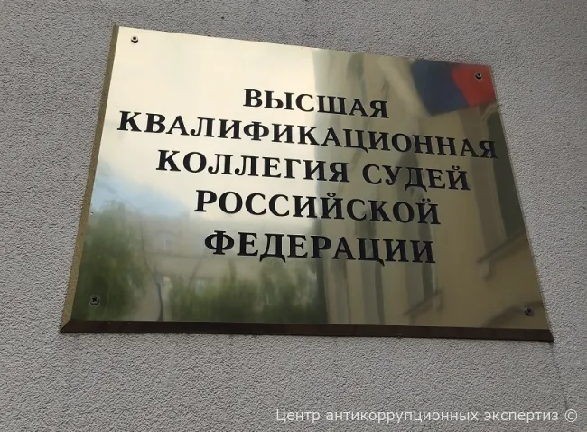 ВККС РФ подтвердила лишение полномочий судьи из Ессентуков Виктора Емельянова